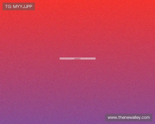 错失谢什科后纽卡准备以6000万英镑报价雅克松加强阵容